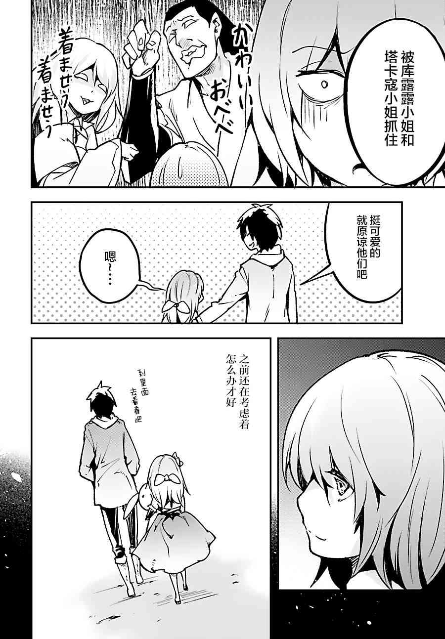 《LV999的村民》漫画最新章节第20话免费下拉式在线观看章节第【20】张图片