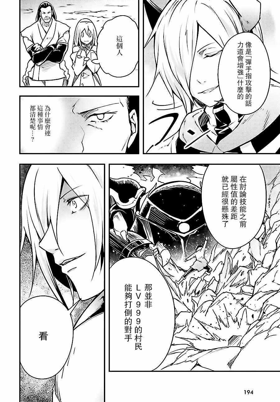 《LV999的村民》漫画最新章节第13话免费下拉式在线观看章节第【20】张图片