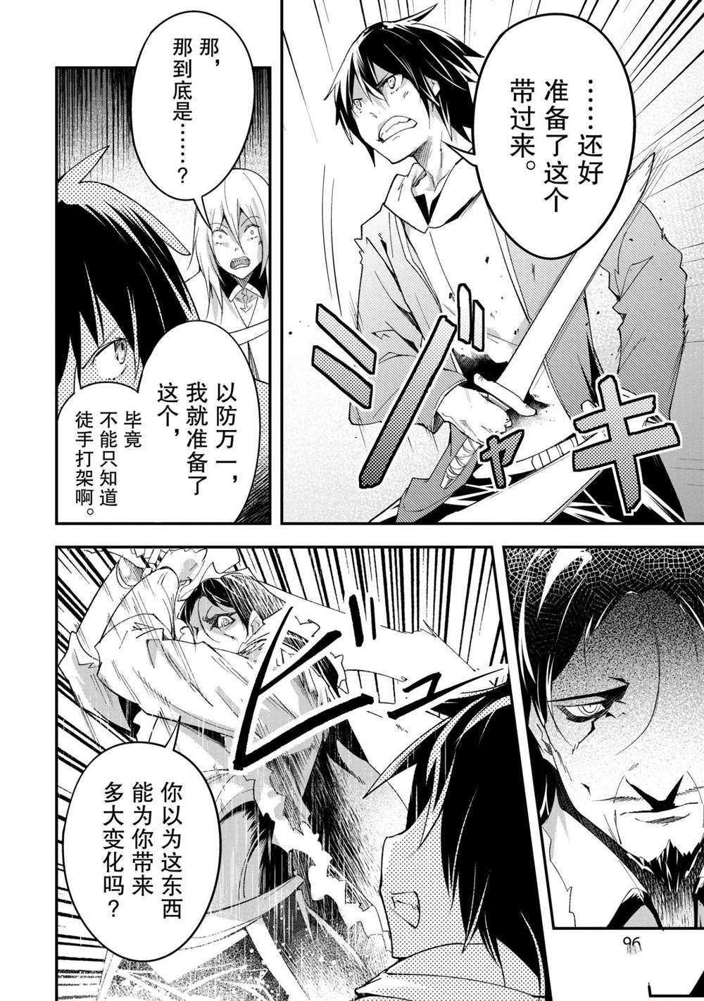 《LV999的村民》漫画最新章节第33话免费下拉式在线观看章节第【40】张图片