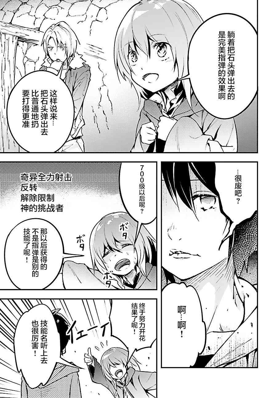 《LV999的村民》漫画最新章节第20话免费下拉式在线观看章节第【9】张图片