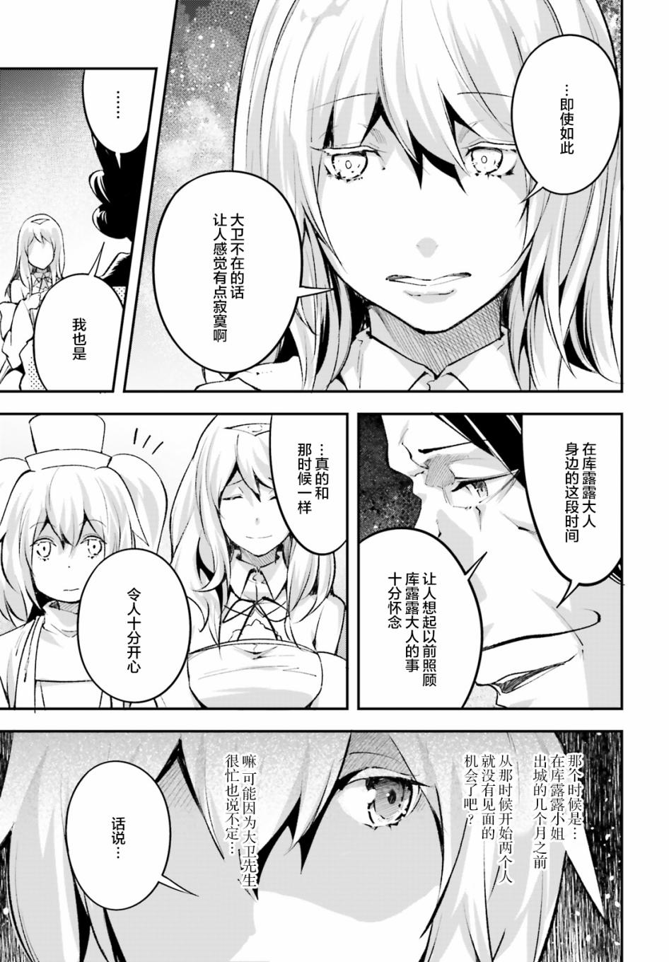 《LV999的村民》漫画最新章节第25话免费下拉式在线观看章节第【11】张图片