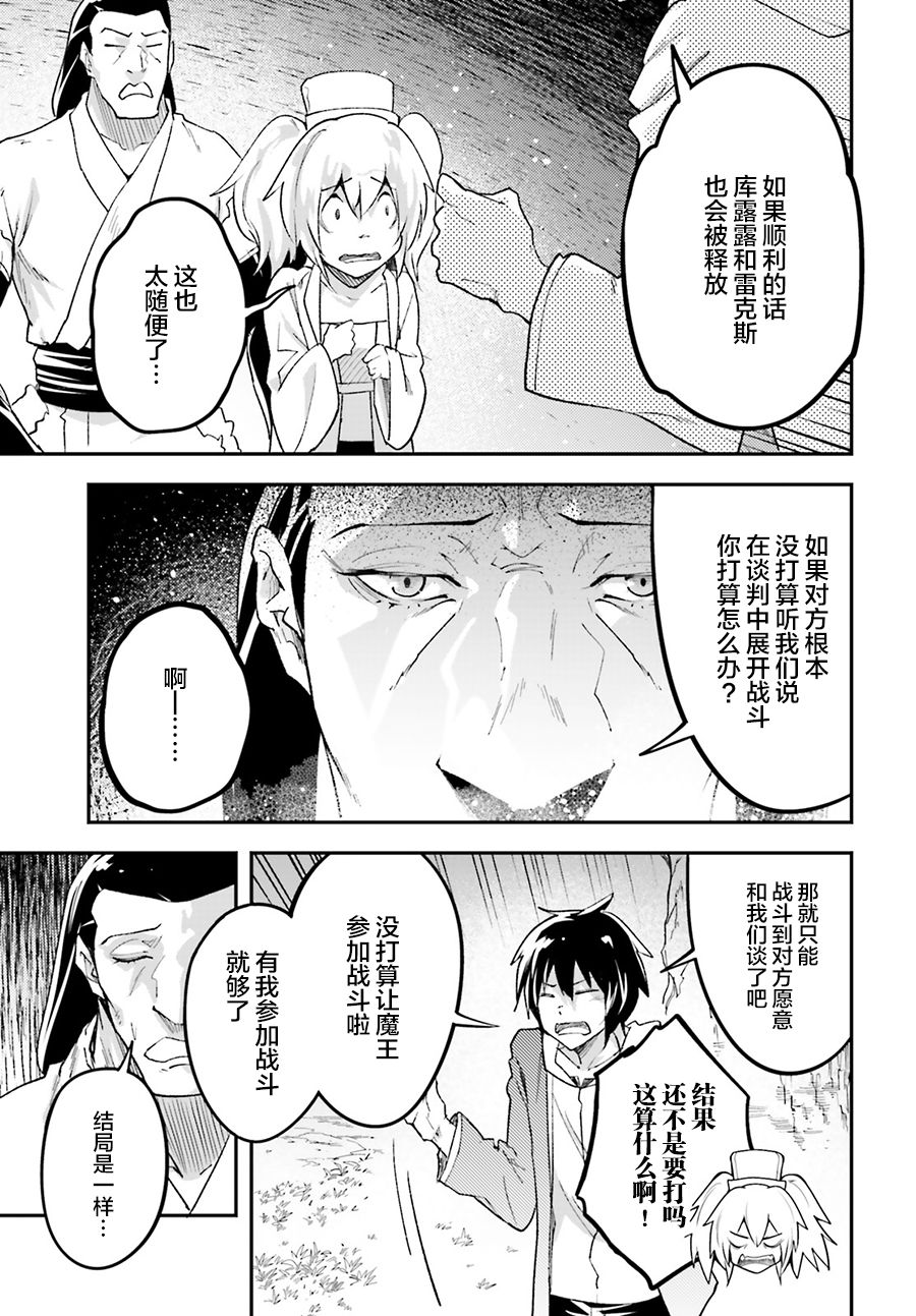 《LV999的村民》漫画最新章节第30话免费下拉式在线观看章节第【11】张图片