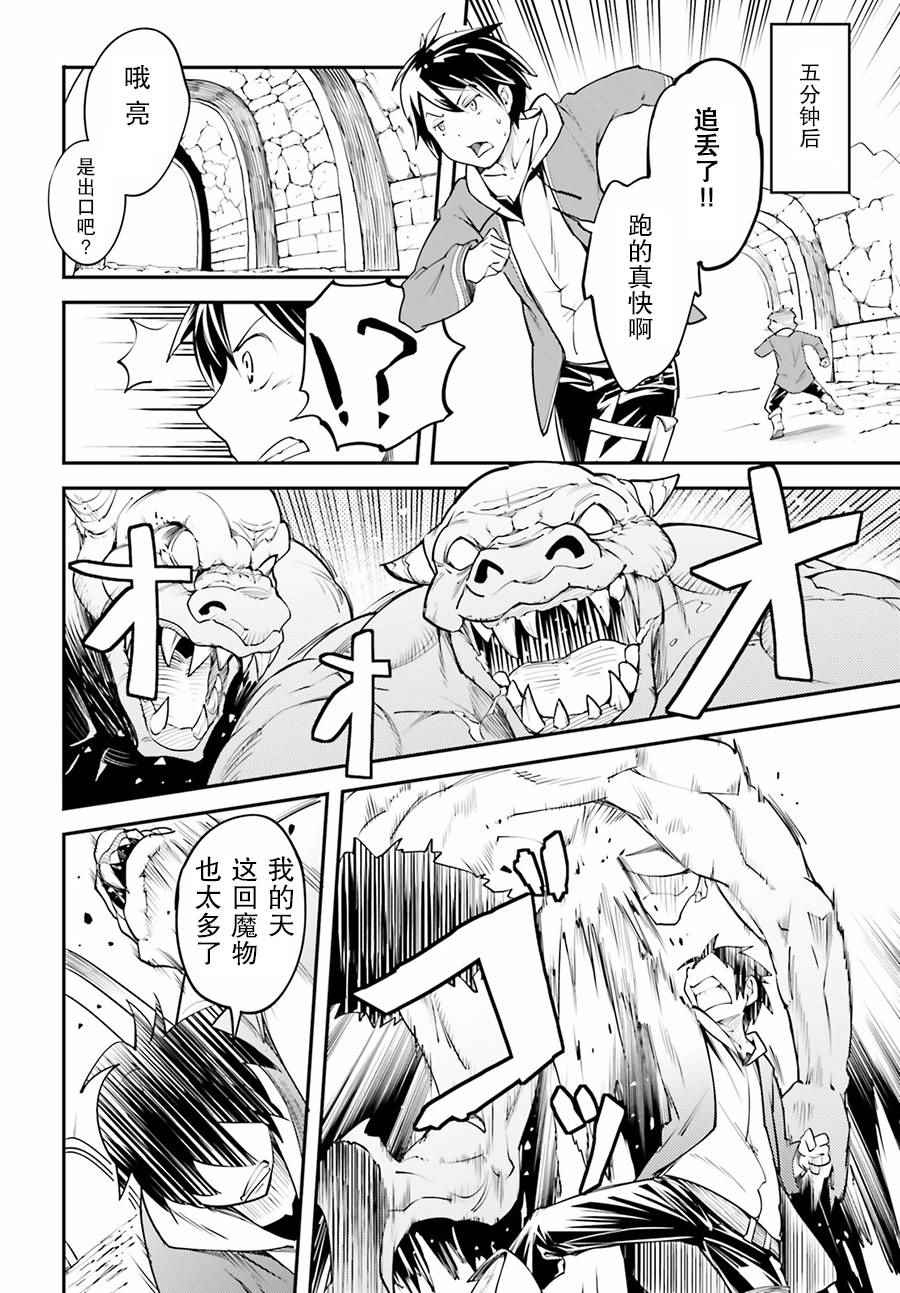 《LV999的村民》漫画最新章节第1话免费下拉式在线观看章节第【21】张图片