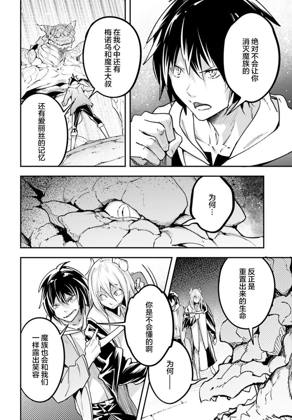 《LV999的村民》漫画最新章节第26话免费下拉式在线观看章节第【34】张图片