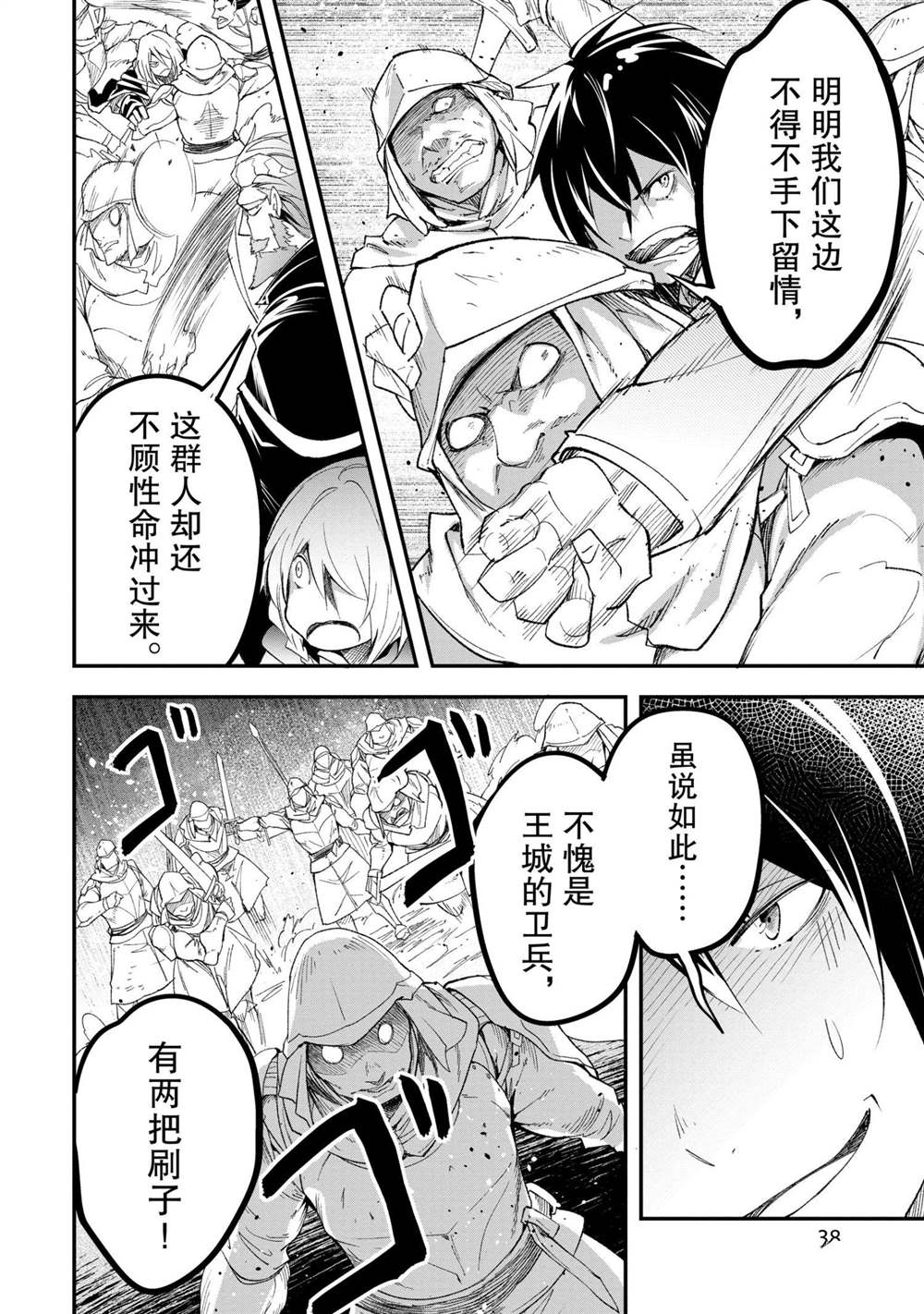 《LV999的村民》漫画最新章节第32话免费下拉式在线观看章节第【10】张图片