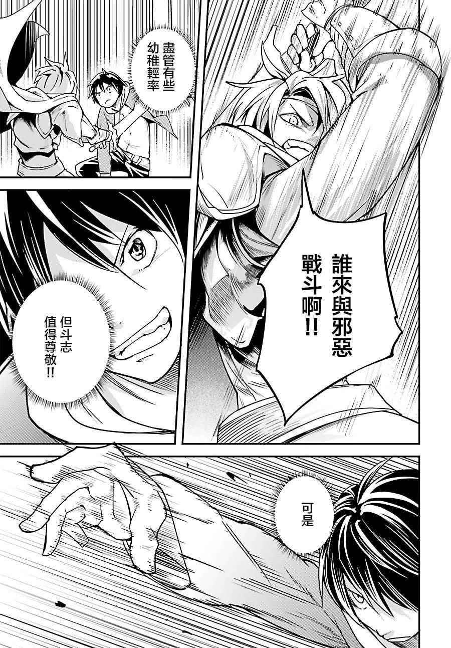 《LV999的村民》漫画最新章节第6话免费下拉式在线观看章节第【21】张图片