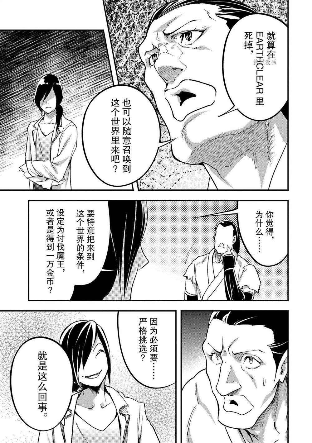 《LV999的村民》漫画最新章节第44话免费下拉式在线观看章节第【15】张图片