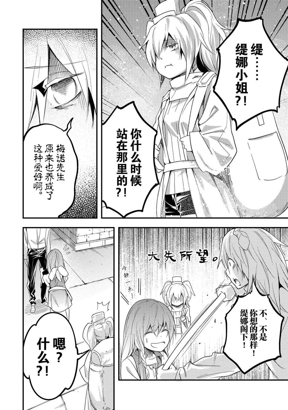 《LV999的村民》漫画最新章节第39话免费下拉式在线观看章节第【26】张图片