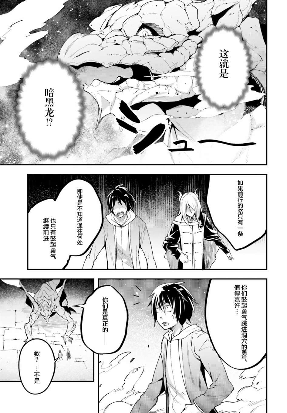 《LV999的村民》漫画最新章节第26话免费下拉式在线观看章节第【3】张图片