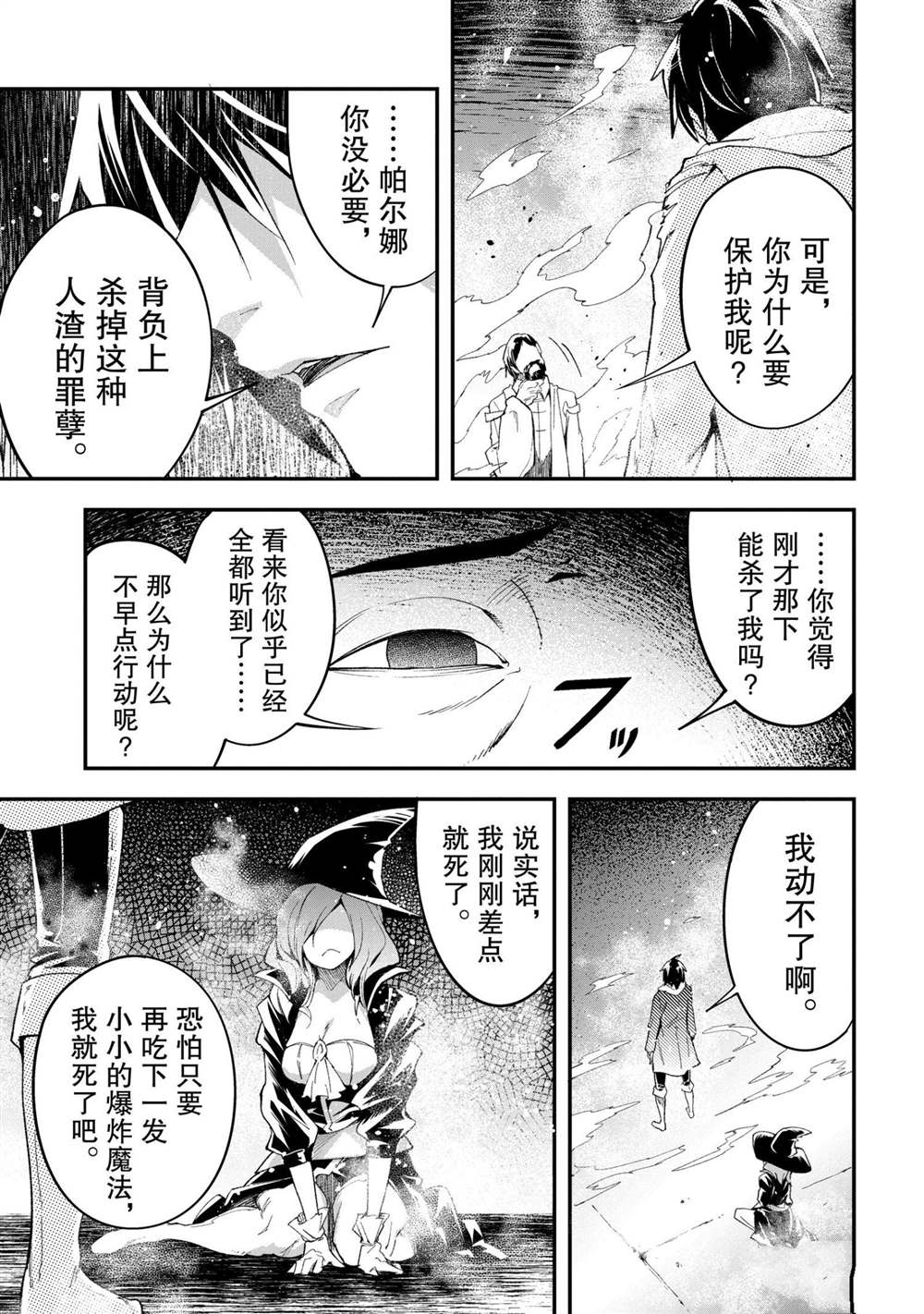 《LV999的村民》漫画最新章节第34话免费下拉式在线观看章节第【35】张图片