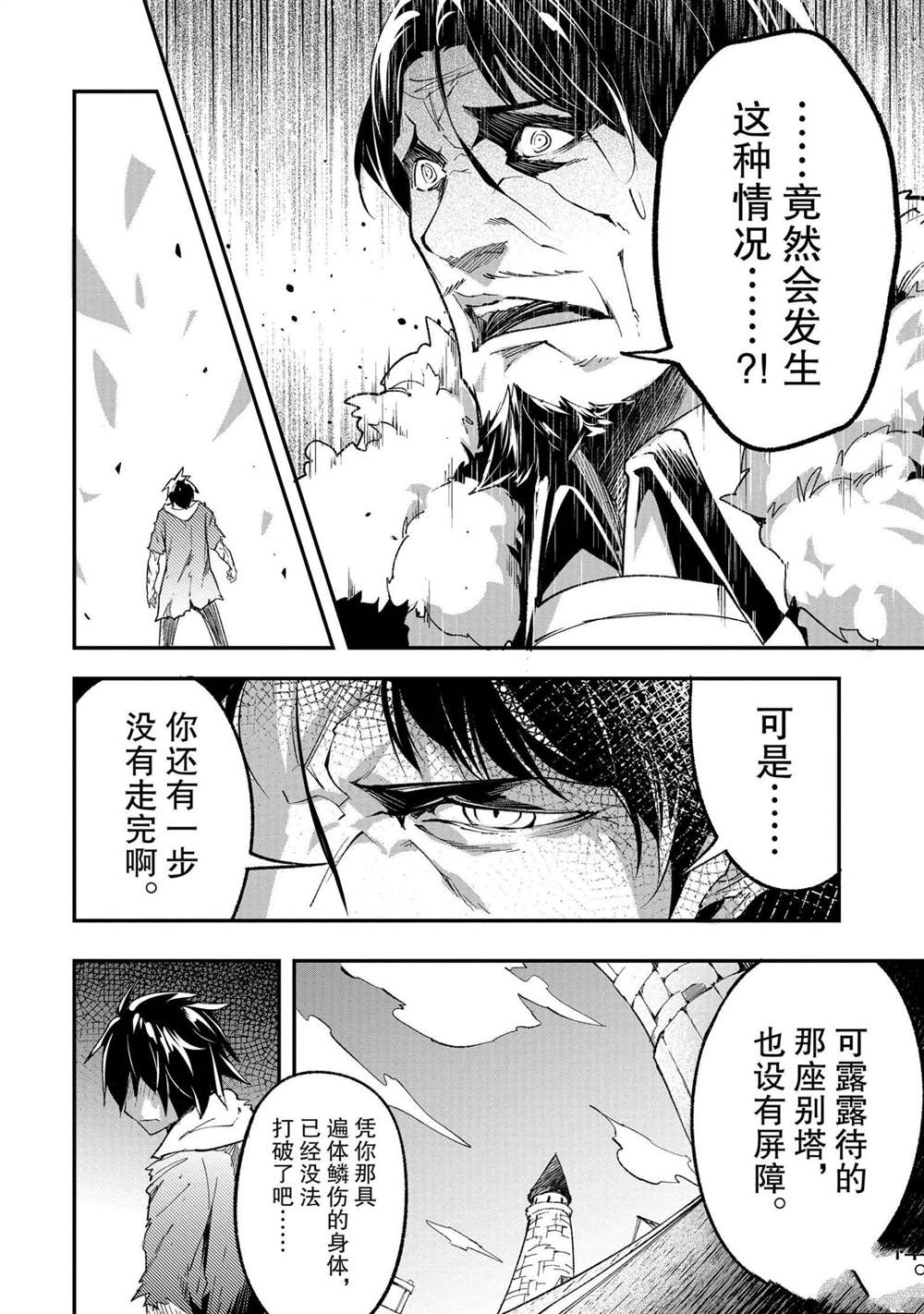 《LV999的村民》漫画最新章节第35话免费下拉式在线观看章节第【29】张图片