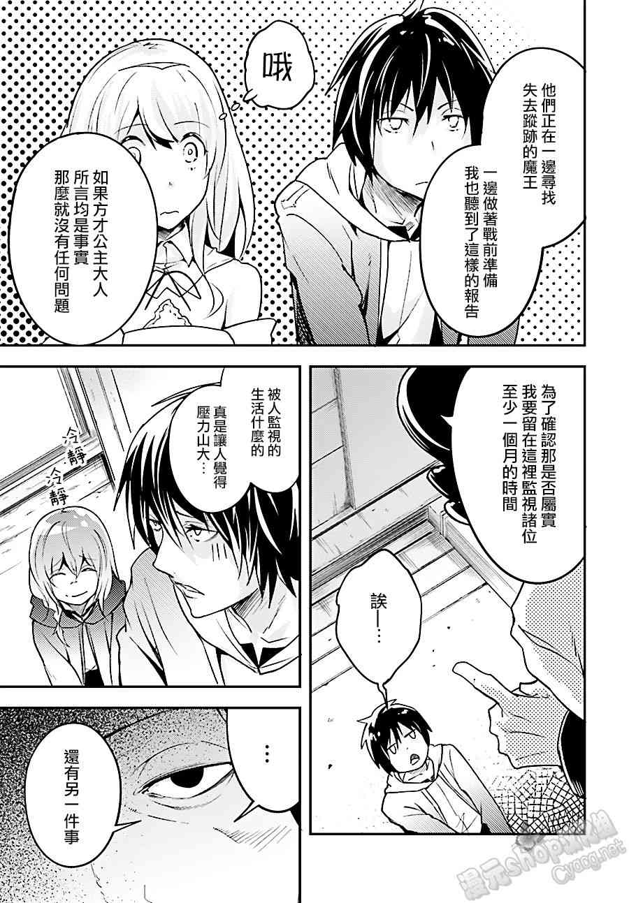 《LV999的村民》漫画最新章节第17话免费下拉式在线观看章节第【17】张图片