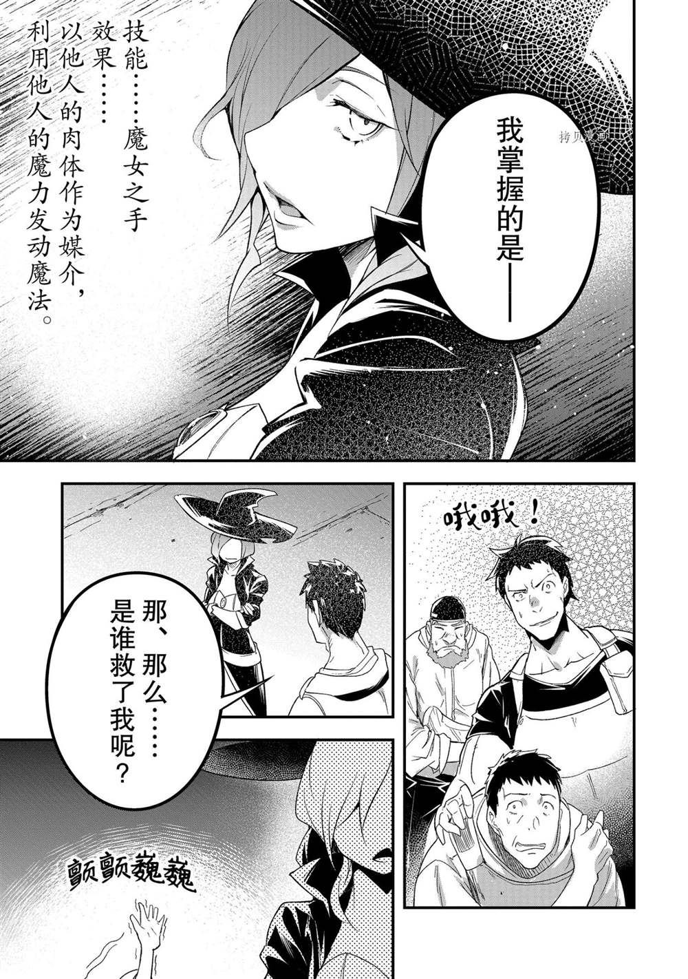 《LV999的村民》漫画最新章节第47话免费下拉式在线观看章节第【37】张图片