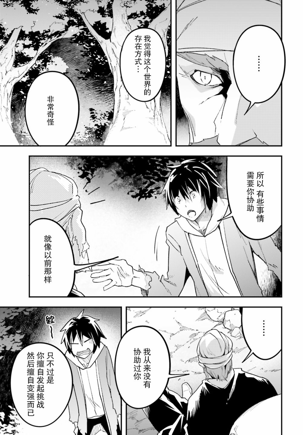 《LV999的村民》漫画最新章节第29话免费下拉式在线观看章节第【9】张图片