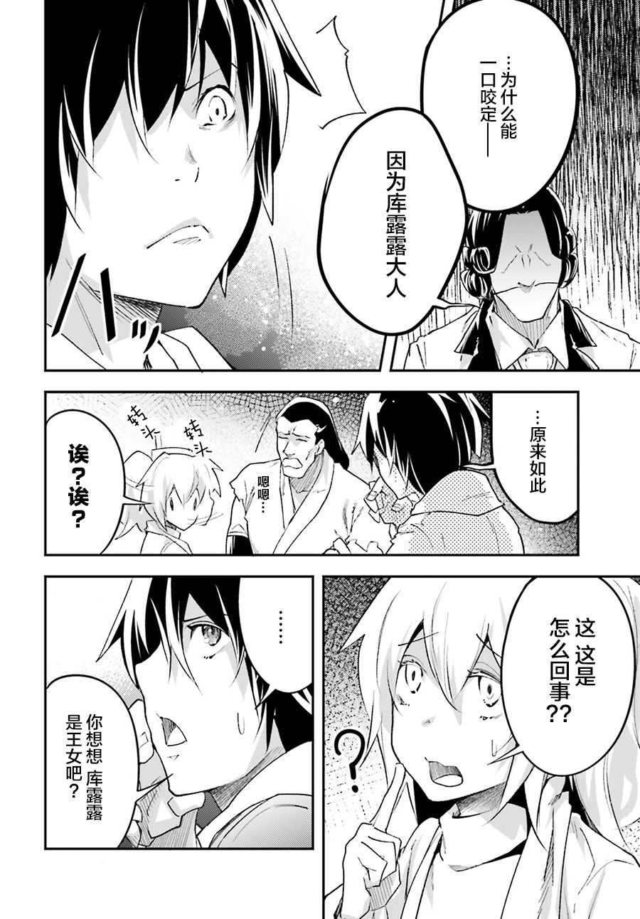 《LV999的村民》漫画最新章节第30话免费下拉式在线观看章节第【18】张图片