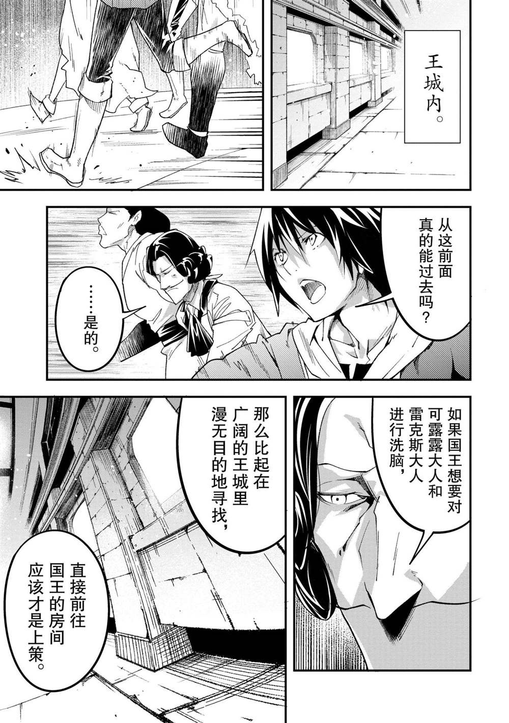 《LV999的村民》漫画最新章节第32话免费下拉式在线观看章节第【19】张图片