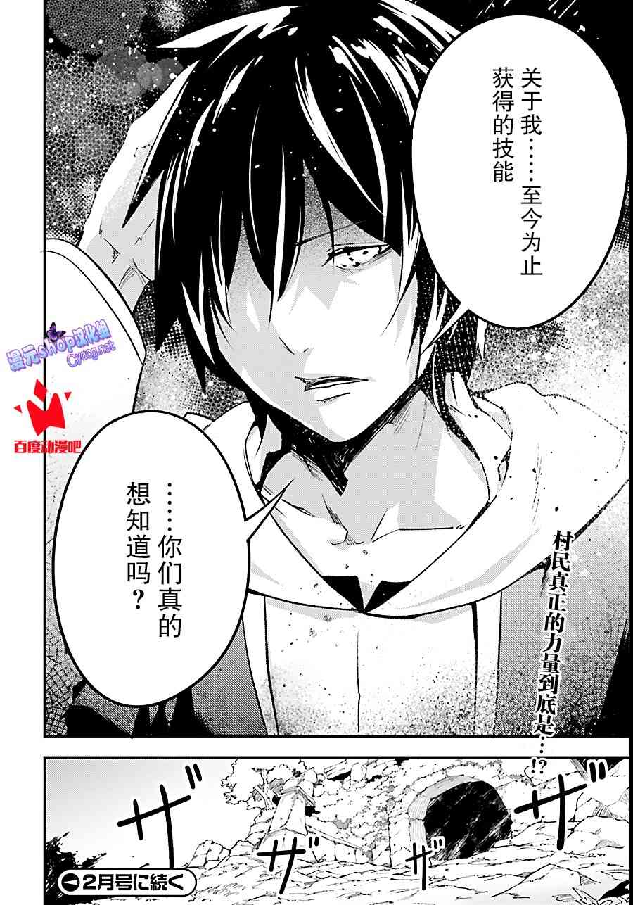 《LV999的村民》漫画最新章节第19话免费下拉式在线观看章节第【28】张图片