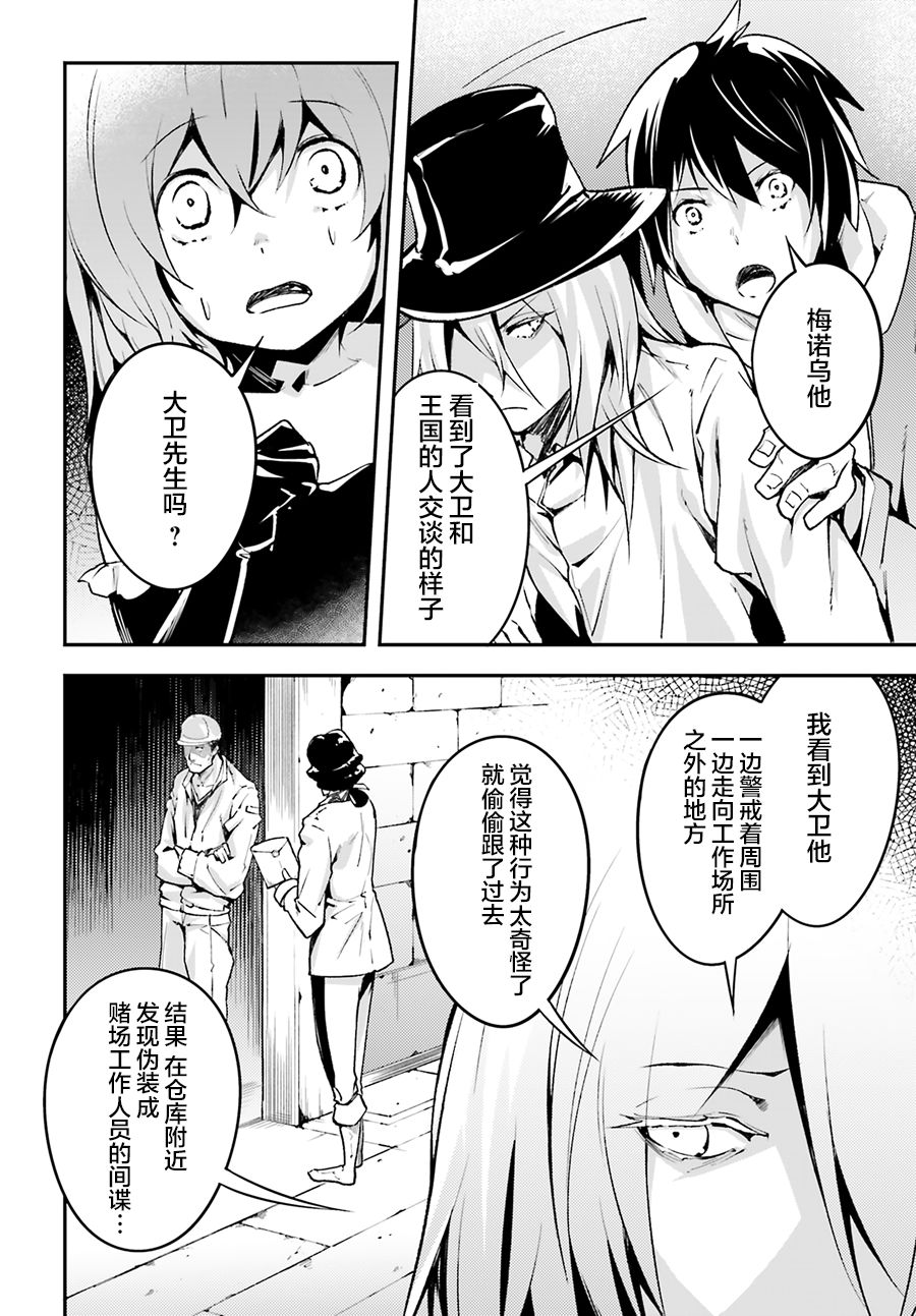 《LV999的村民》漫画最新章节第21话免费下拉式在线观看章节第【10】张图片