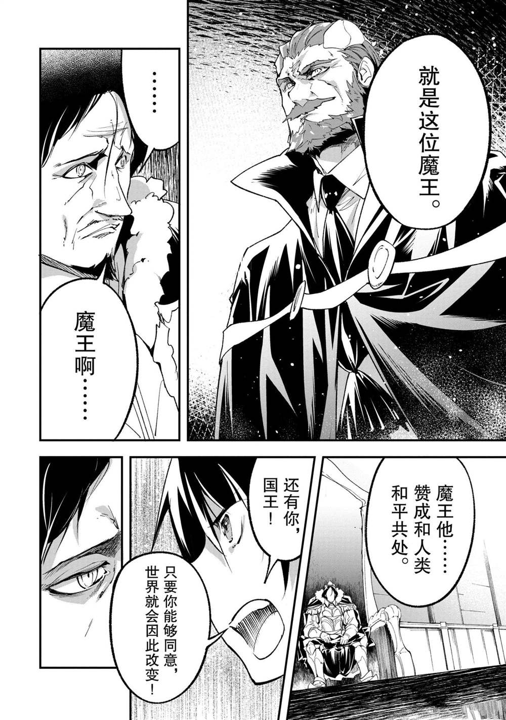 《LV999的村民》漫画最新章节第33话免费下拉式在线观看章节第【20】张图片