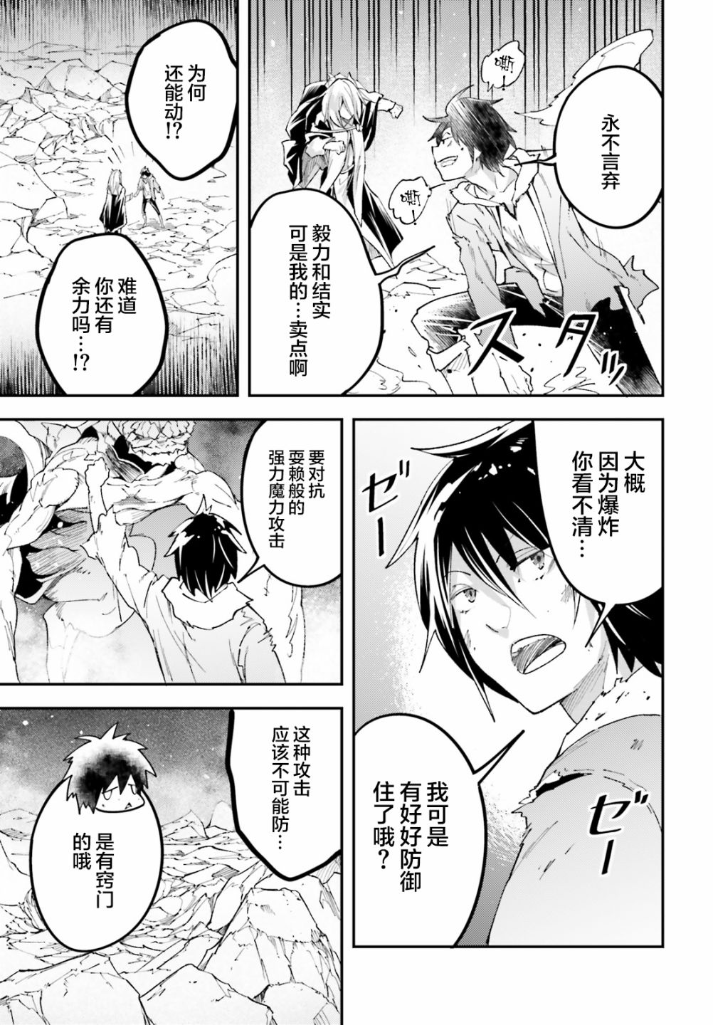 《LV999的村民》漫画最新章节第27话免费下拉式在线观看章节第【13】张图片