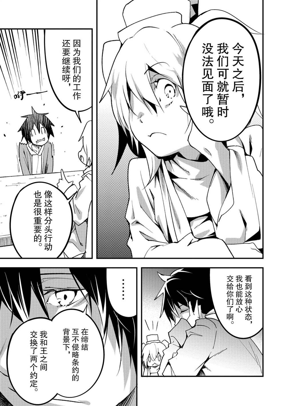 《LV999的村民》漫画最新章节第37话免费下拉式在线观看章节第【11】张图片