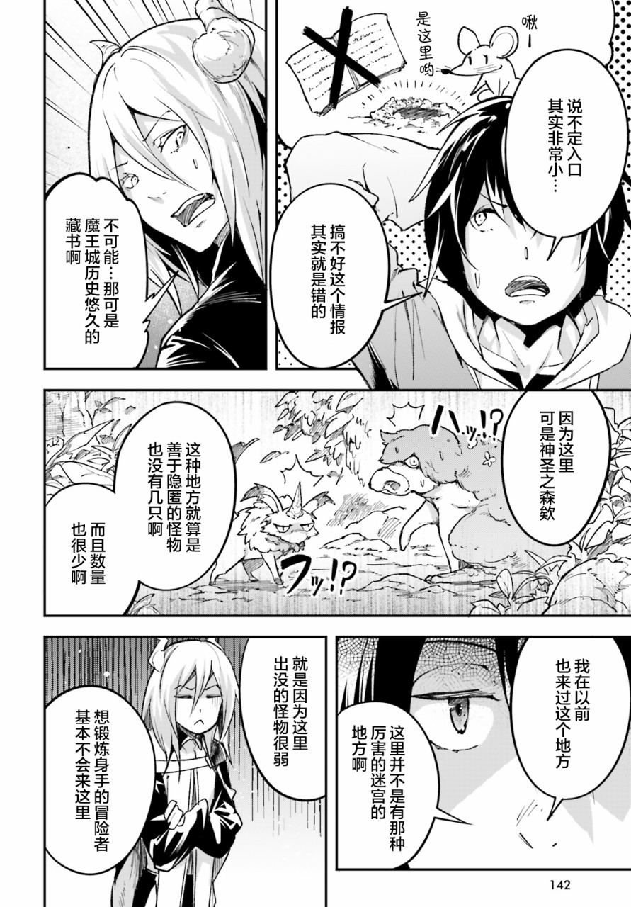 《LV999的村民》漫画最新章节第24话免费下拉式在线观看章节第【6】张图片