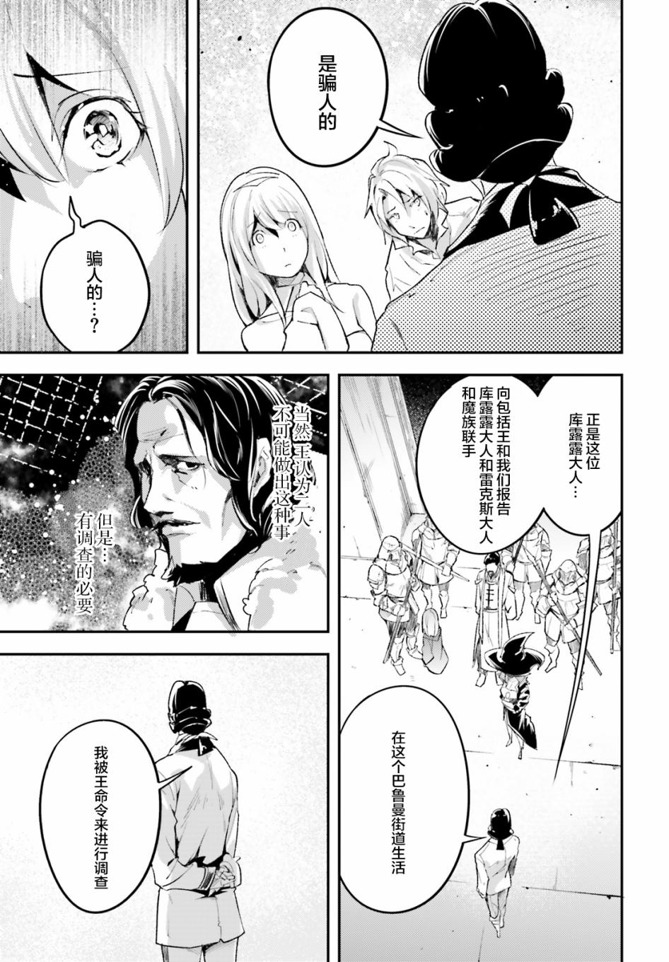 《LV999的村民》漫画最新章节第25话免费下拉式在线观看章节第【23】张图片