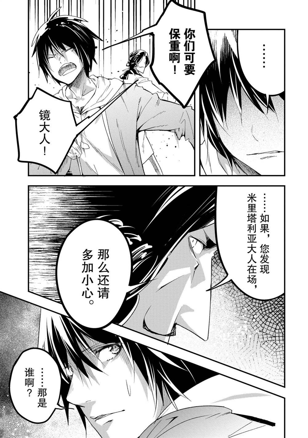 《LV999的村民》漫画最新章节第32话免费下拉式在线观看章节第【23】张图片