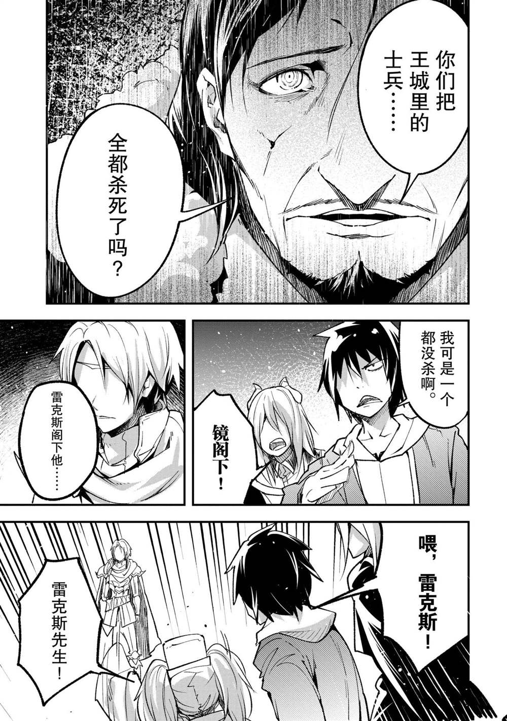 《LV999的村民》漫画最新章节第33话免费下拉式在线观看章节第【5】张图片