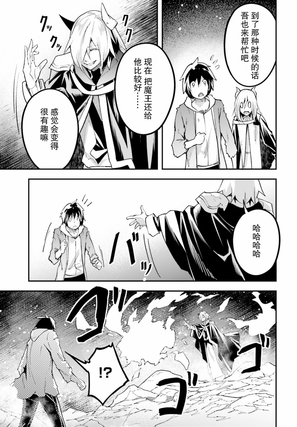 《LV999的村民》漫画最新章节第28话免费下拉式在线观看章节第【23】张图片