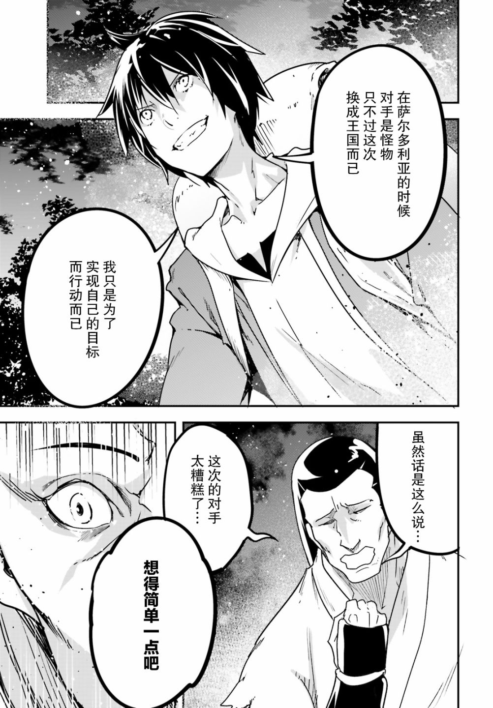 《LV999的村民》漫画最新章节第29话免费下拉式在线观看章节第【23】张图片