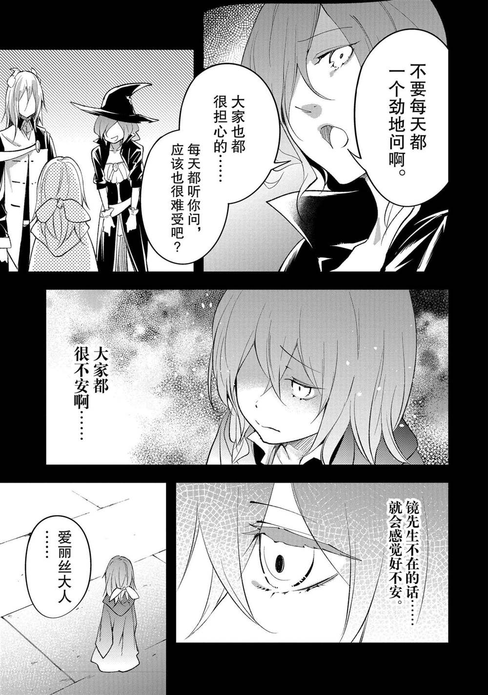 《LV999的村民》漫画最新章节第38话免费下拉式在线观看章节第【9】张图片