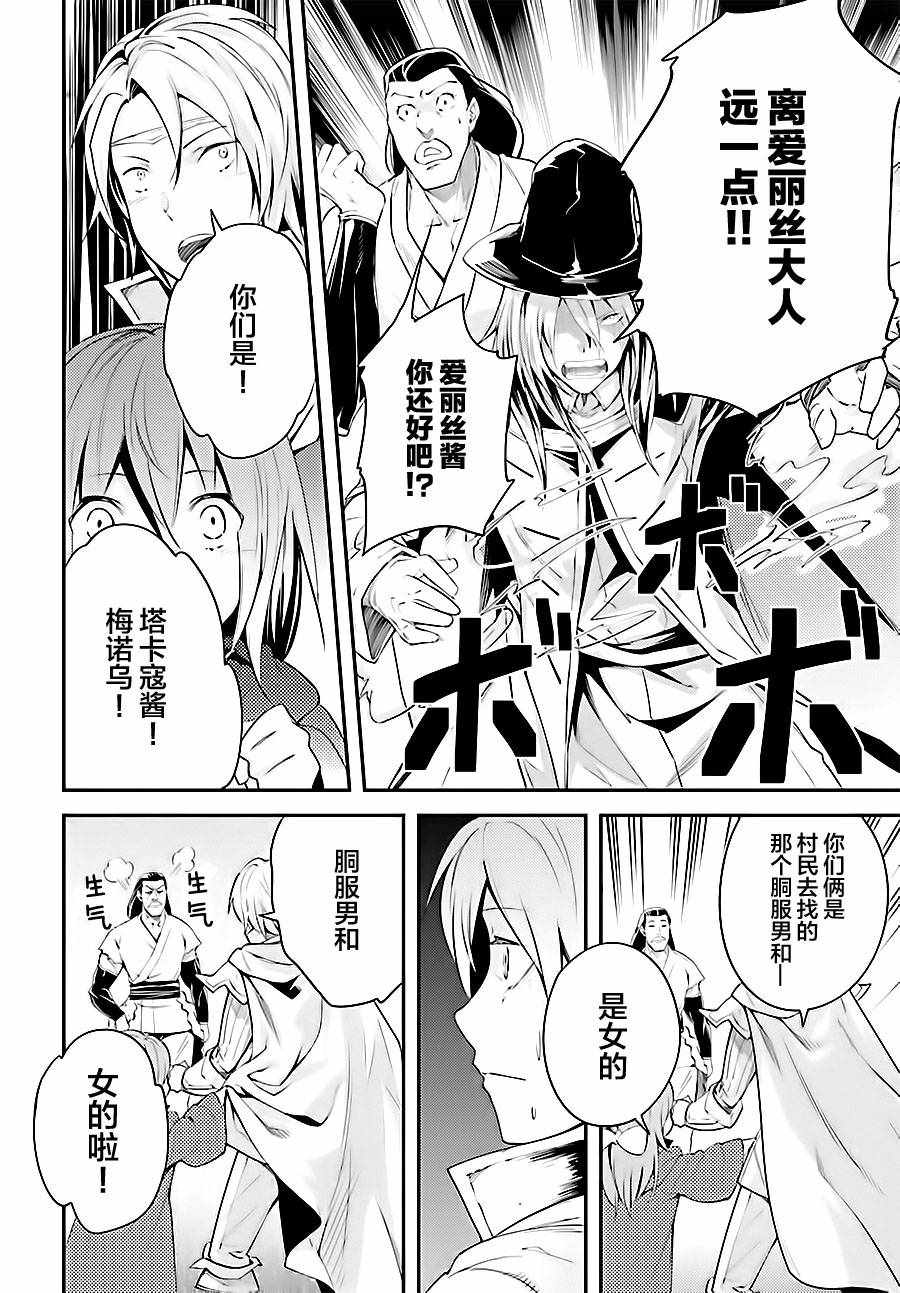 《LV999的村民》漫画最新章节第9话免费下拉式在线观看章节第【11】张图片