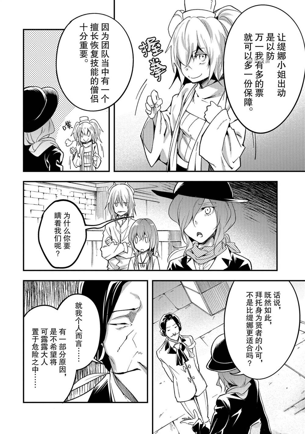 《LV999的村民》漫画最新章节第40话免费下拉式在线观看章节第【9】张图片