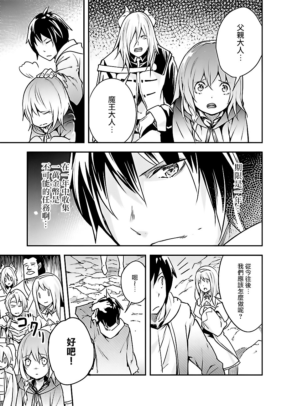 《LV999的村民》漫画最新章节第15话免费下拉式在线观看章节第【21】张图片