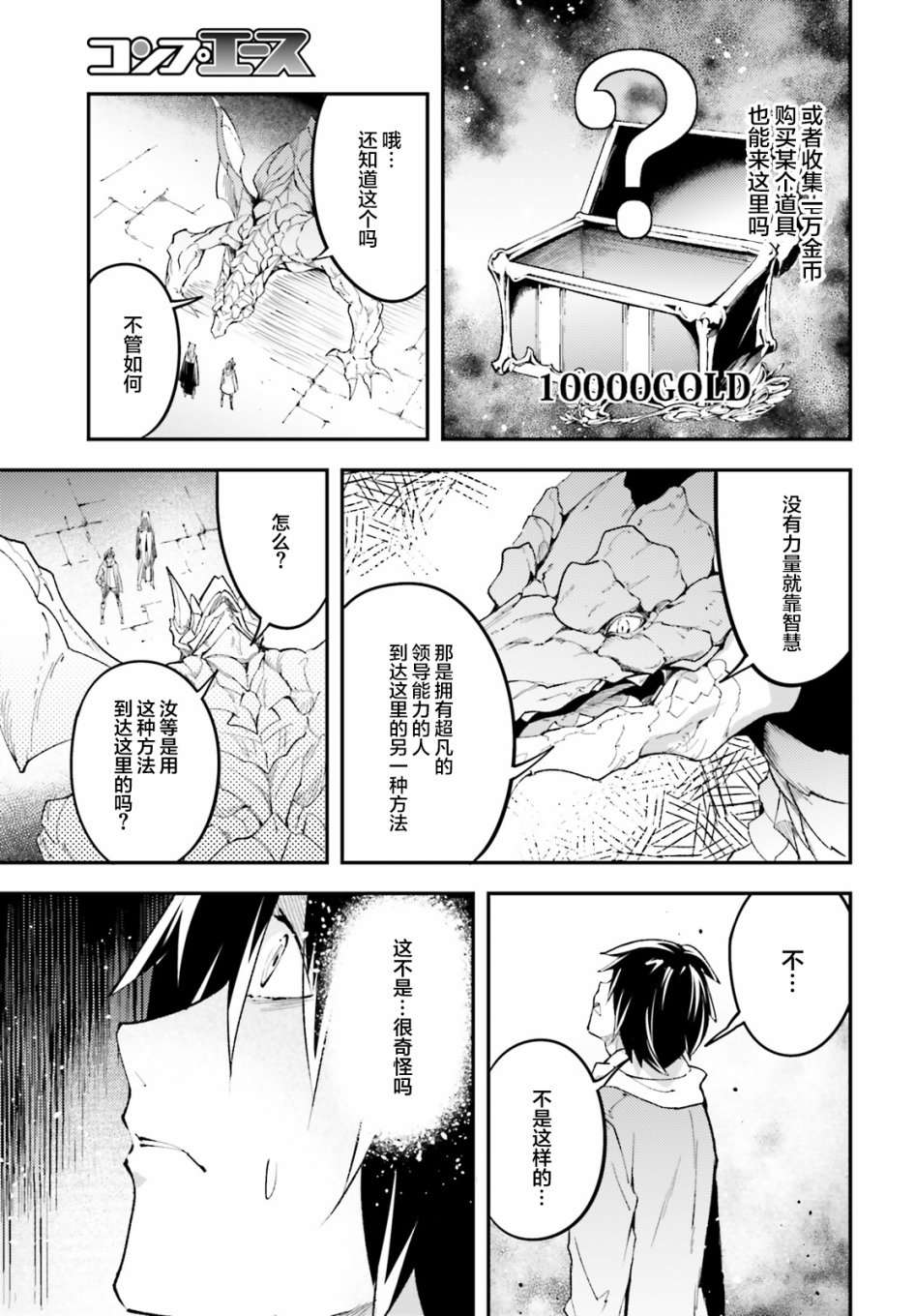 《LV999的村民》漫画最新章节第26话免费下拉式在线观看章节第【13】张图片