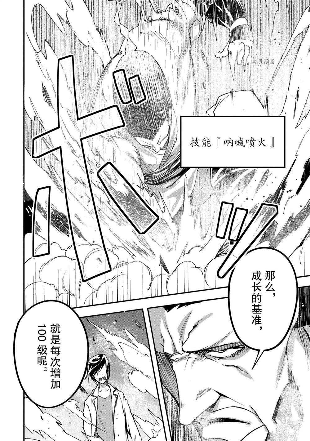 《LV999的村民》漫画最新章节第44话免费下拉式在线观看章节第【24】张图片