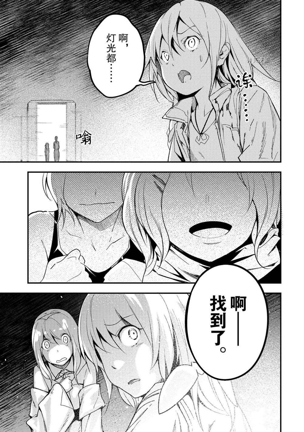 《LV999的村民》漫画最新章节第44话免费下拉式在线观看章节第【39】张图片