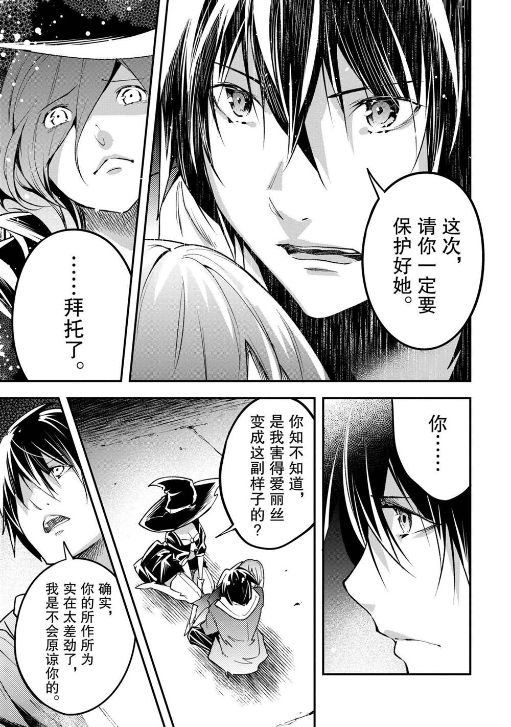 《LV999的村民》漫画最新章节第34话免费下拉式在线观看章节第【37】张图片