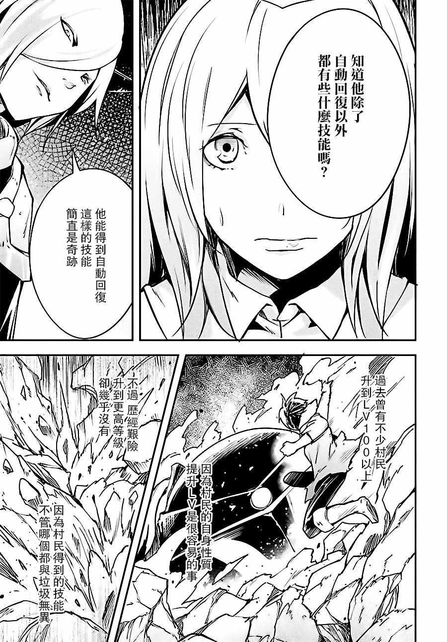 《LV999的村民》漫画最新章节第13话免费下拉式在线观看章节第【19】张图片