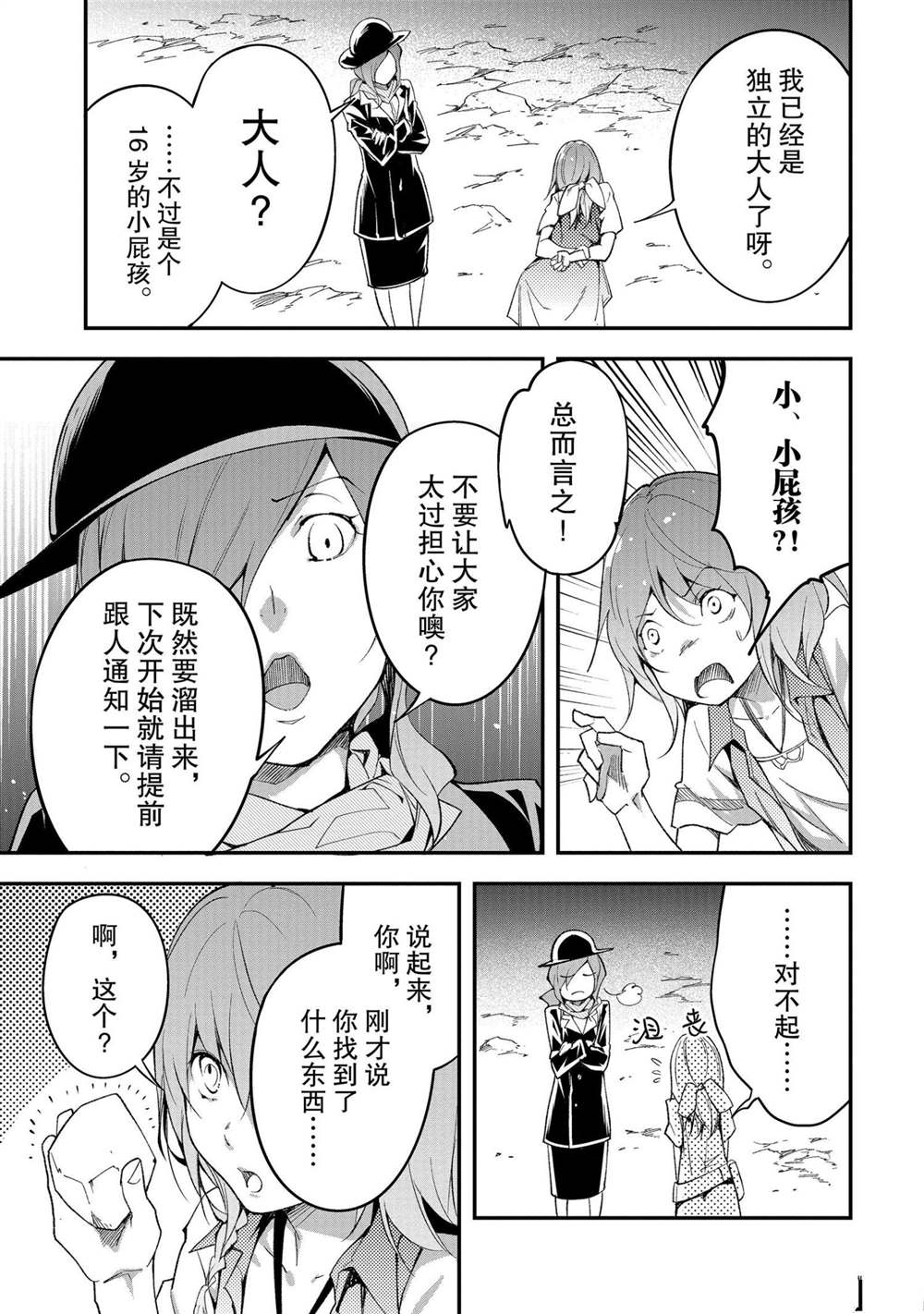 《LV999的村民》漫画最新章节第39话免费下拉式在线观看章节第【9】张图片