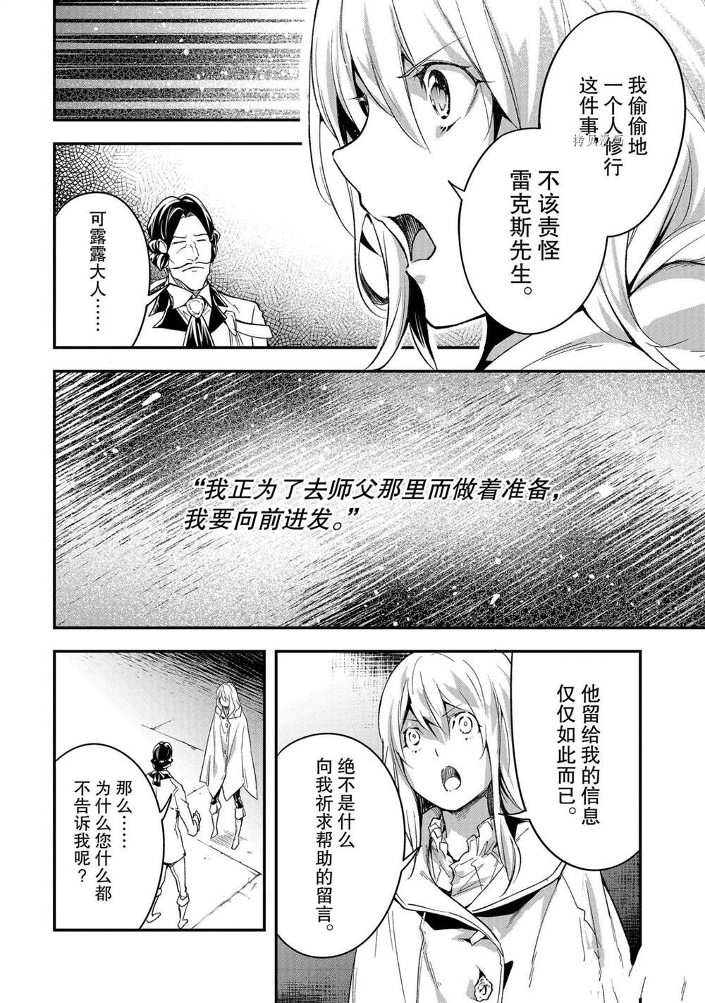 《LV999的村民》漫画最新章节第40话免费下拉式在线观看章节第【25】张图片