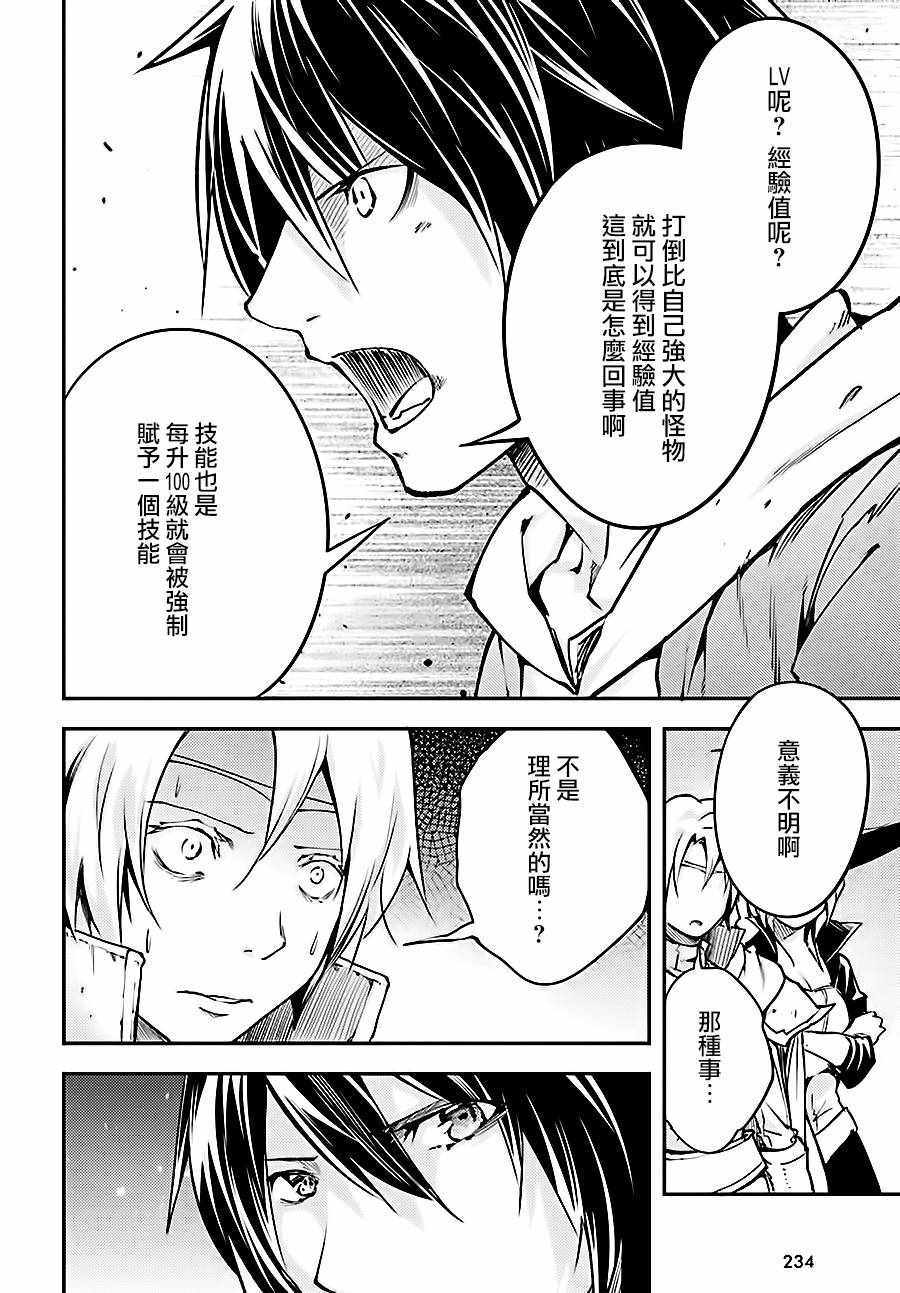 《LV999的村民》漫画最新章节第14话免费下拉式在线观看章节第【19】张图片