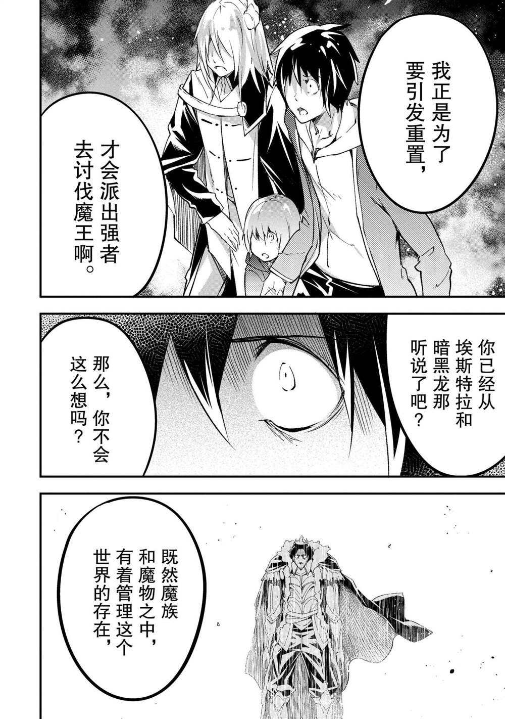 《LV999的村民》漫画最新章节第33话免费下拉式在线观看章节第【24】张图片