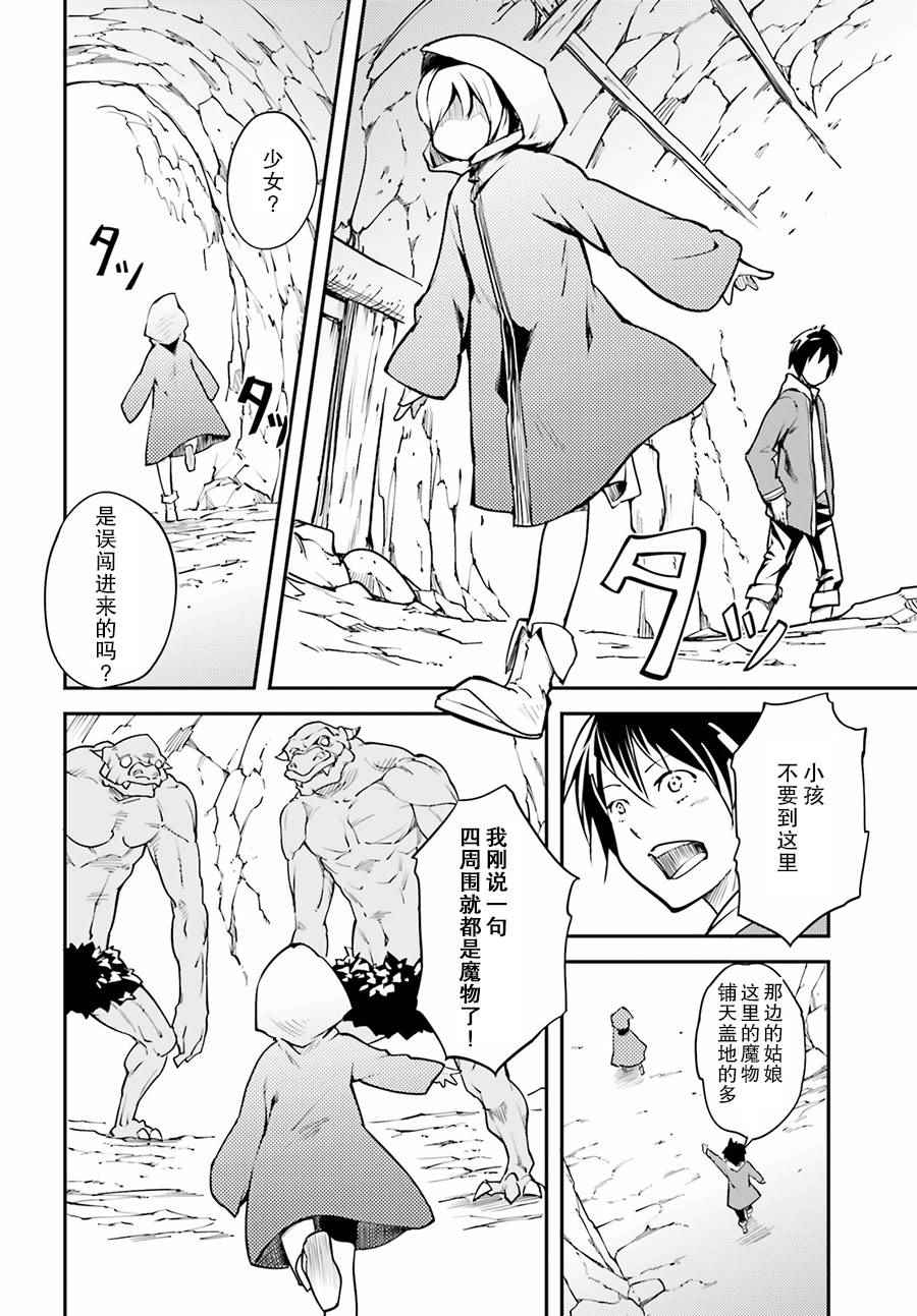 《LV999的村民》漫画最新章节第1话免费下拉式在线观看章节第【19】张图片