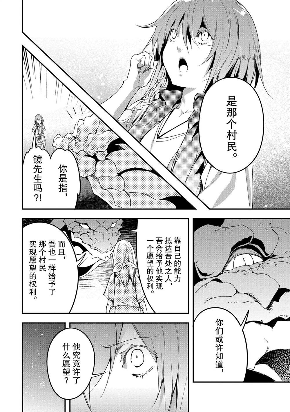 《LV999的村民》漫画最新章节第41话免费下拉式在线观看章节第【28】张图片