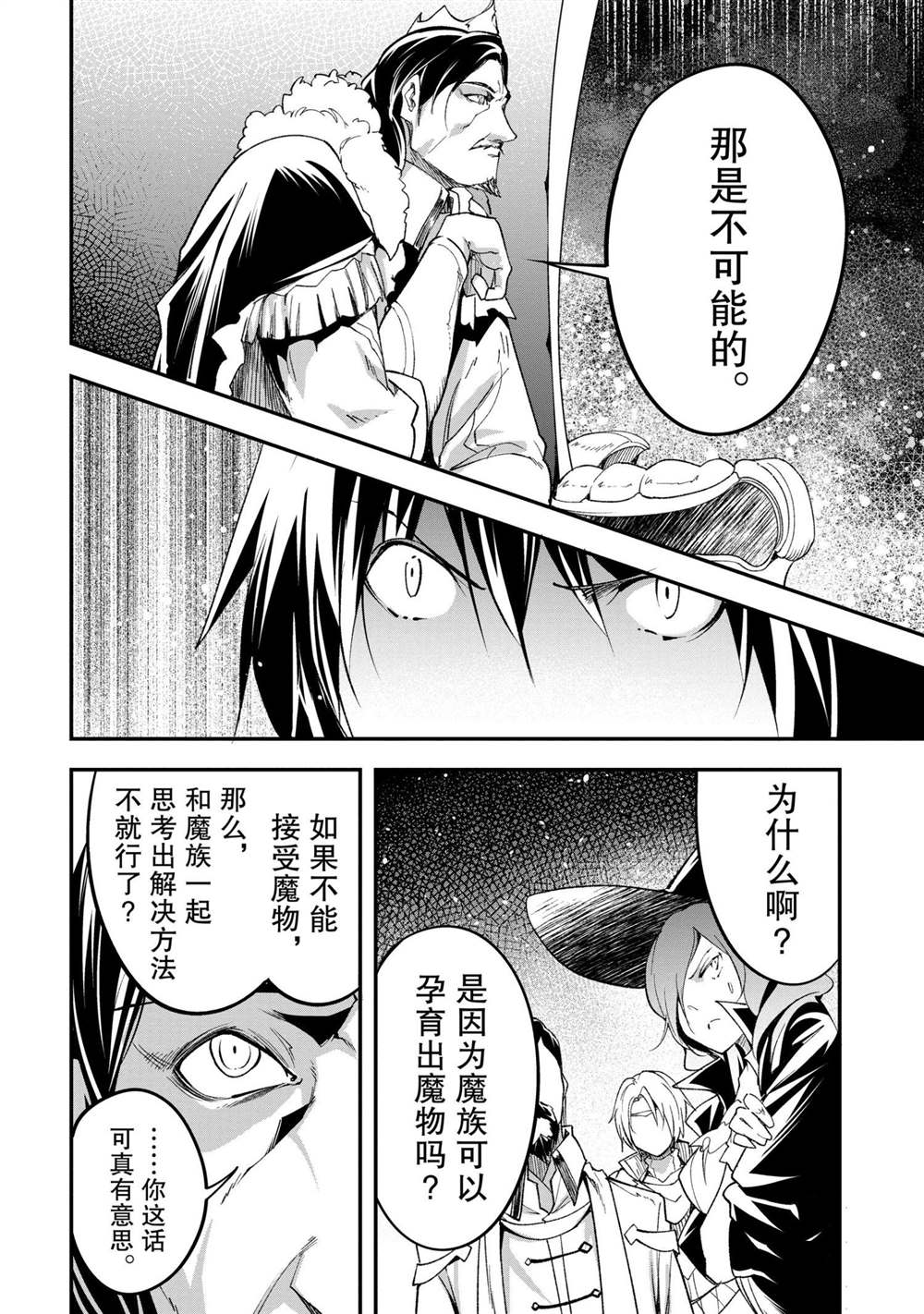 《LV999的村民》漫画最新章节第33话免费下拉式在线观看章节第【18】张图片