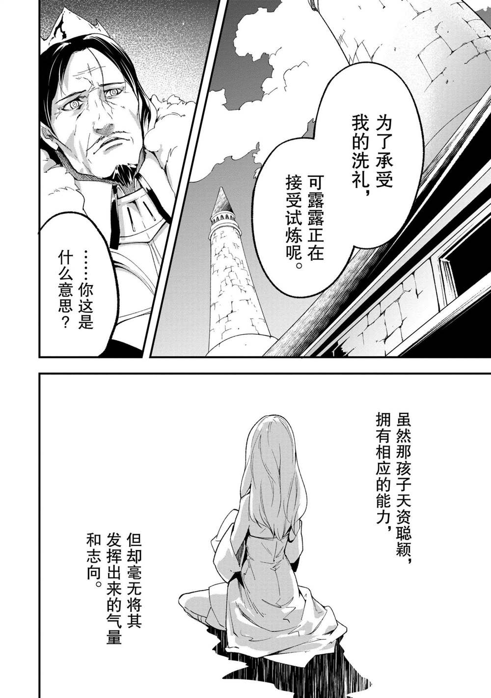 《LV999的村民》漫画最新章节第33话免费下拉式在线观看章节第【8】张图片