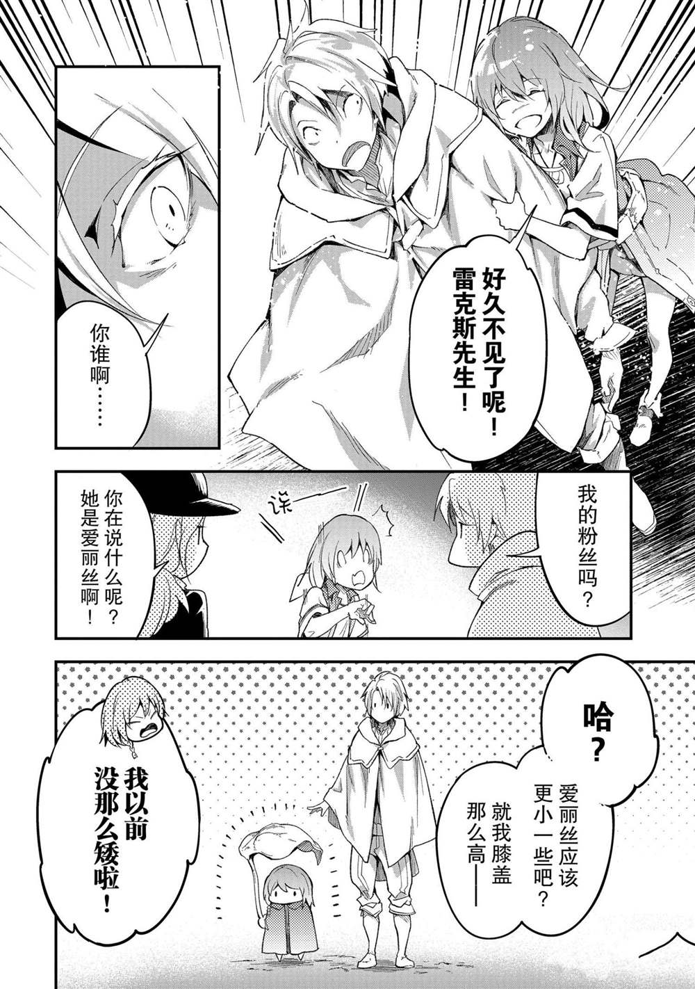 《LV999的村民》漫画最新章节第39话免费下拉式在线观看章节第【20】张图片