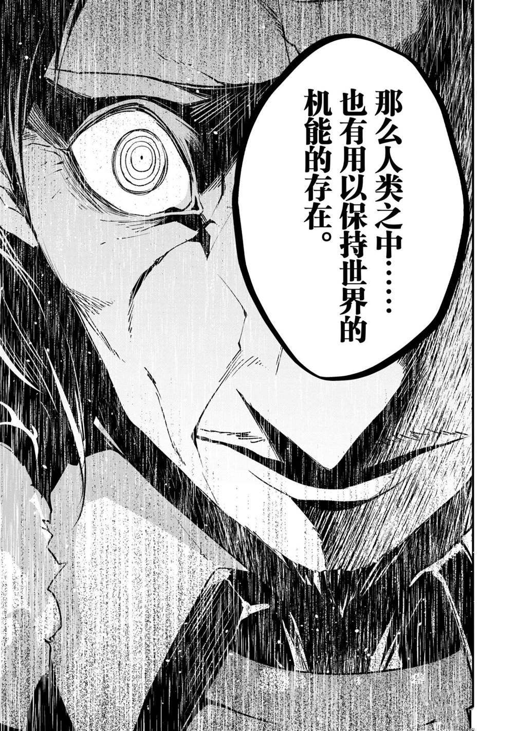 《LV999的村民》漫画最新章节第33话免费下拉式在线观看章节第【25】张图片